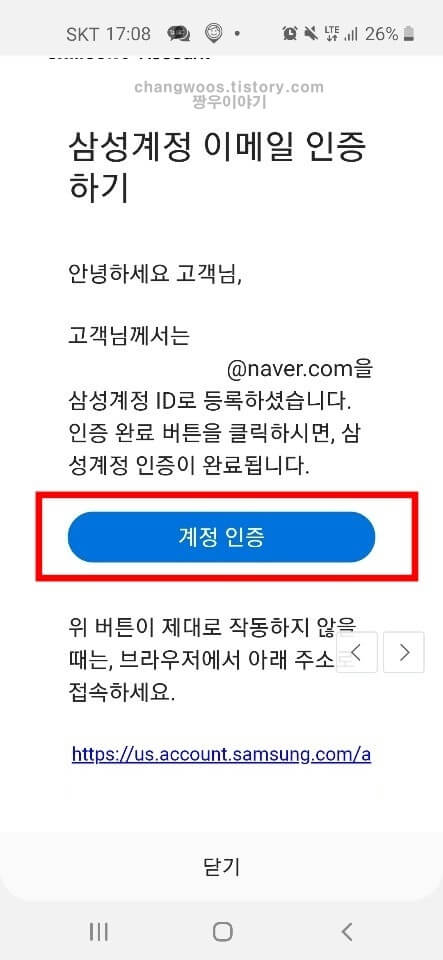 삼성계정 2차 인증방법5