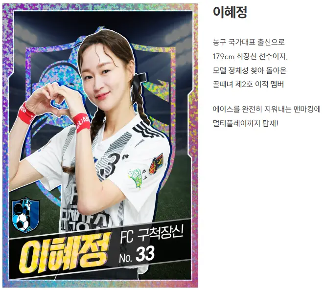 골때리는 그녀들 G리그 한일전 재방송 출연진 출연료