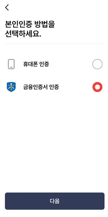 모바일 건강보험증 본인 확인 3