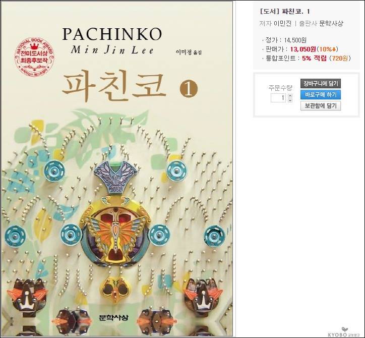 파친코 원작 소설