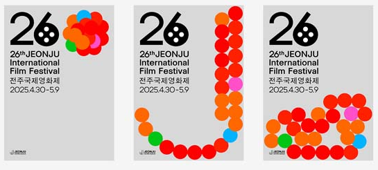 전주 국제 영화제 메인 포스터 이미지