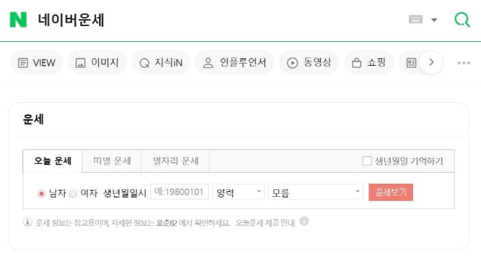 네이버운세
