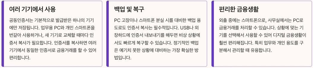 공동 인증서 복사가 필요한 이유 내용 정리