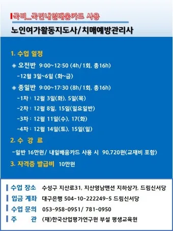 치매돌봄지도사 합격기준 보수교육 취득비용 시니어 전문성 높이는 비법_23