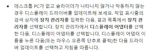 기능 오류 시 디스플레이 드라이버 업데이트 확인