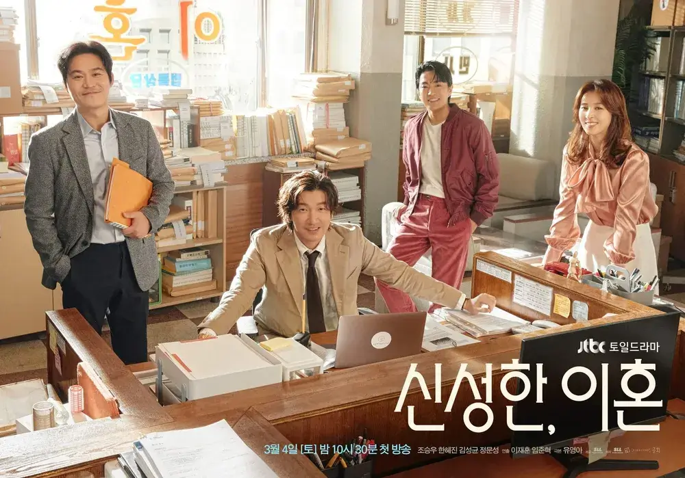 이혼 전문 변호사 '신성한, 이혼' 드라마 리뷰
