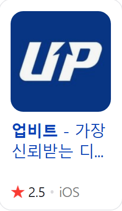 업비트 앱 다운받기 ios