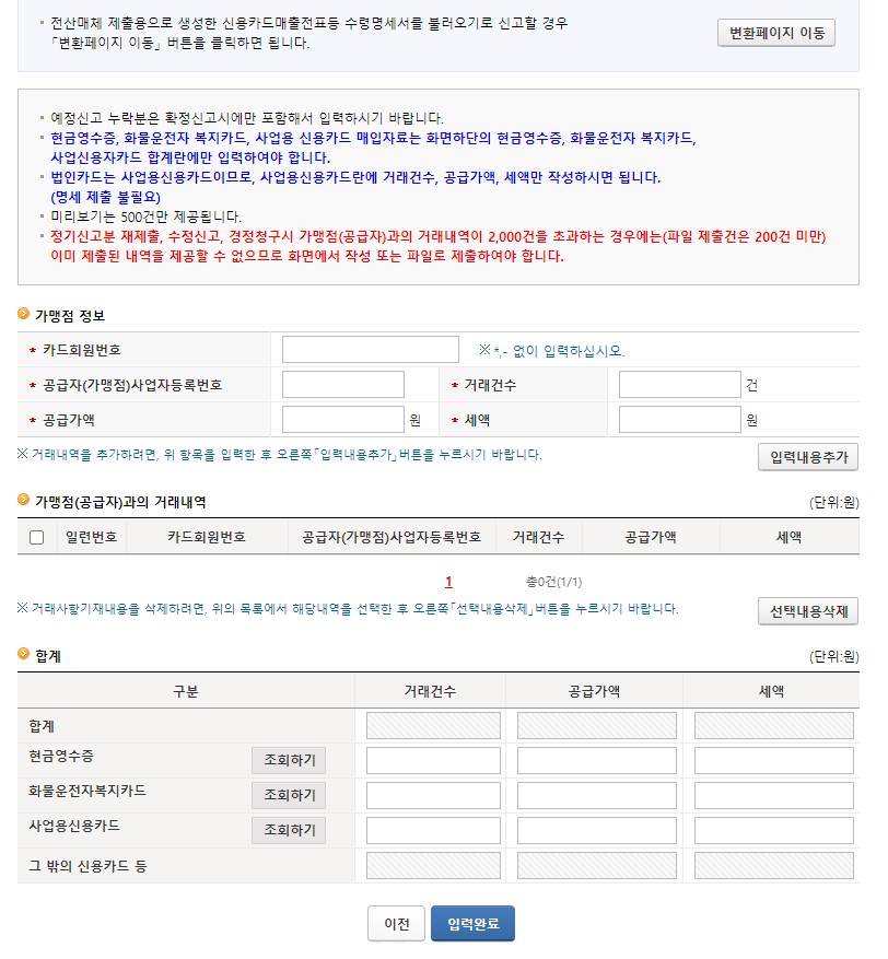 스마트 스토어 부가가치세 신고