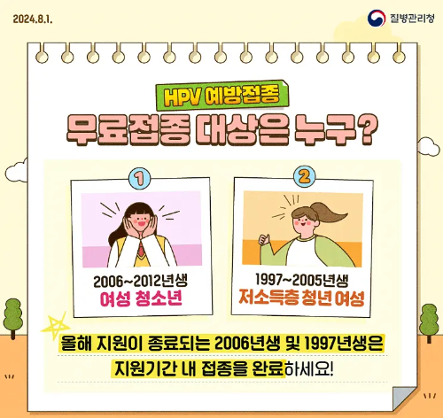 HPV 무료접종 대상