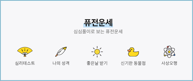 농협무료운세-운세