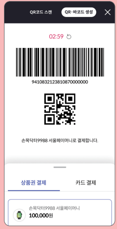 손목닥터 9988 포인트 사용법과 서울페이 전환 방법