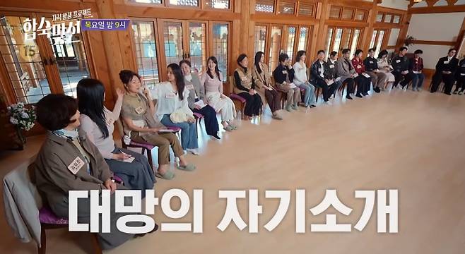 합숙 맞선 여자 직업 남자 직업공개 부모 자식 동반 연프