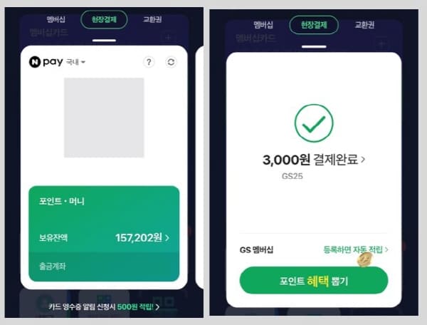 네아버페이