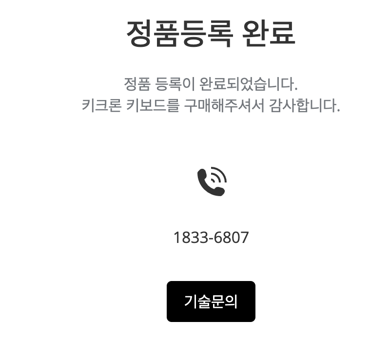 키크론 k1 정품등록 완료