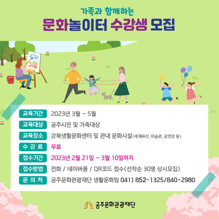 수강생모집