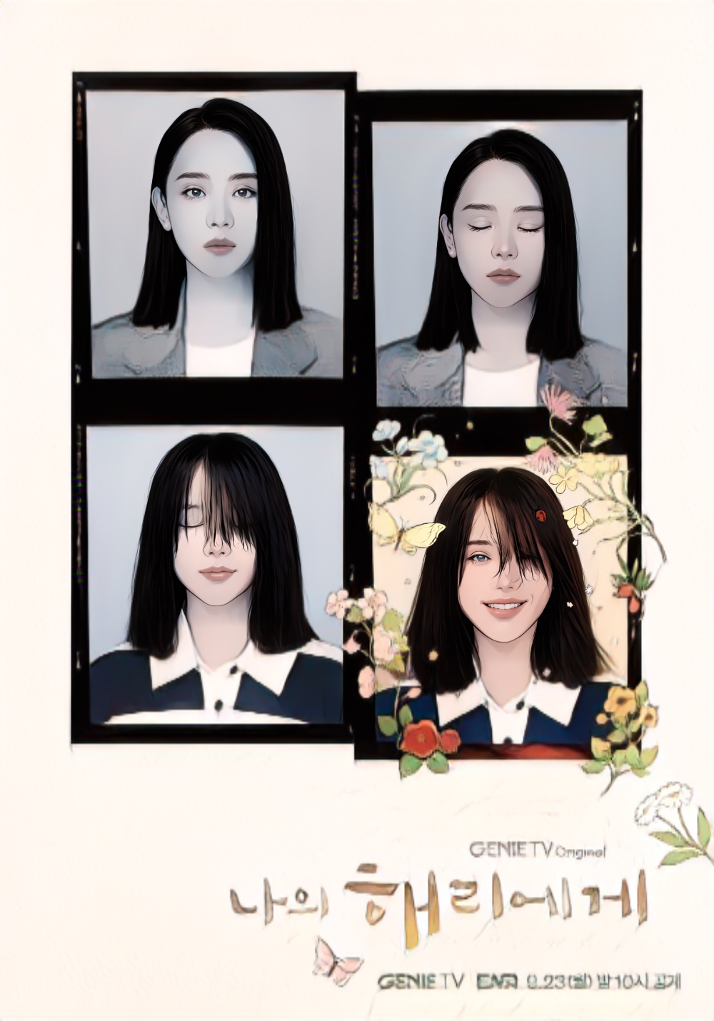 나만의헤리에게