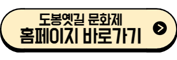 2025년 6월 서울 축제, 행사(노원구, 서초구, 도봉구, 강남구, 광진구)