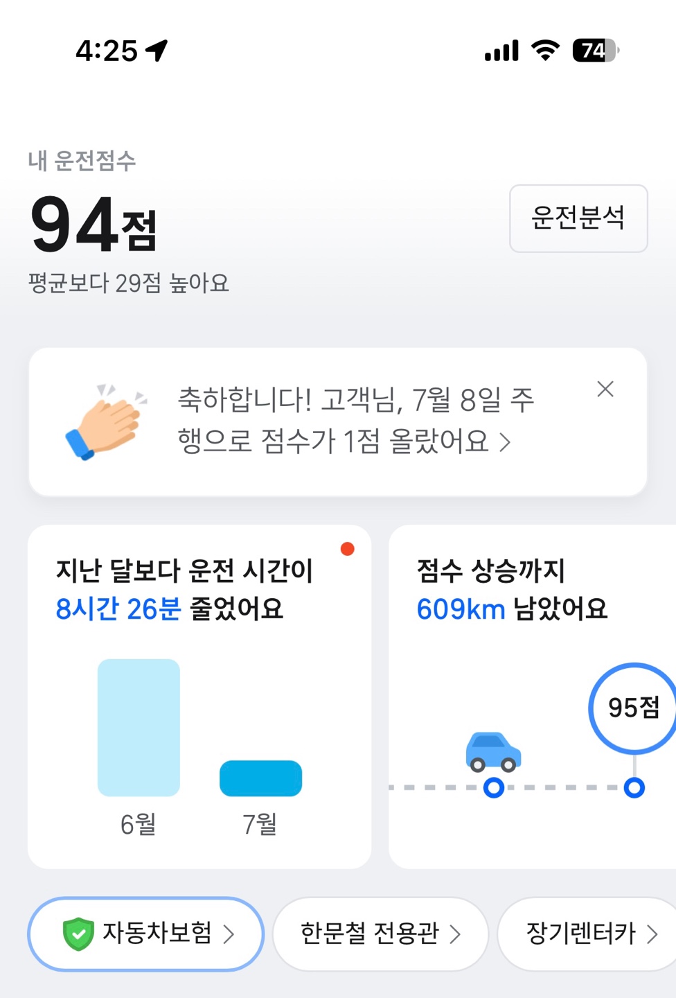 티맵 운점점수 조회방법(+운전점수로 받을 수 있는 혜택)