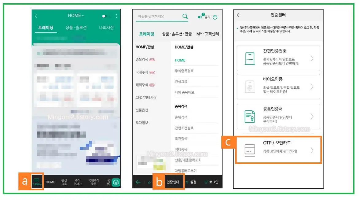 NH투자증권 OTP 발급방법