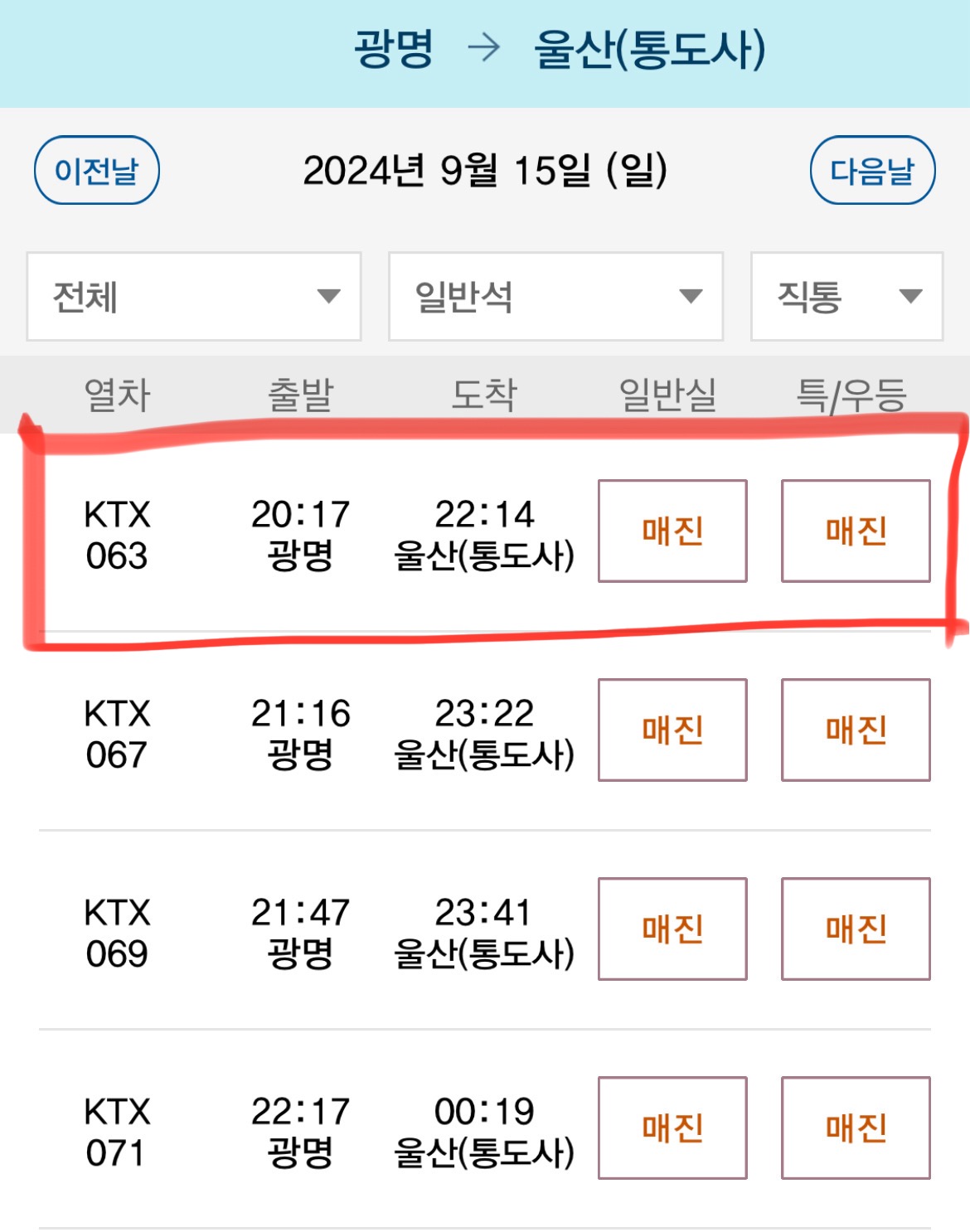 ktx 표 없을 때 타는 법