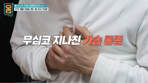 가슴통증