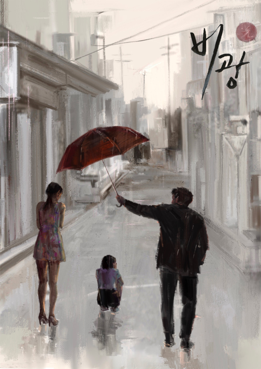 비광 영화 포스터