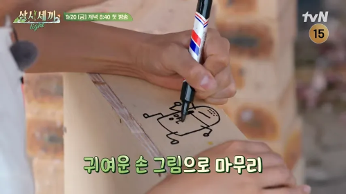 TVN 삼시세끼 임영웅이 그린 손그림