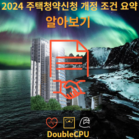 주택청약신청