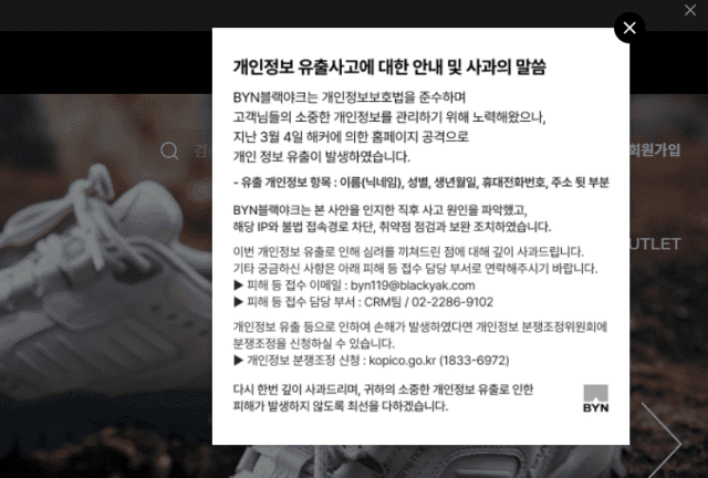 회사가 게시한 사과문