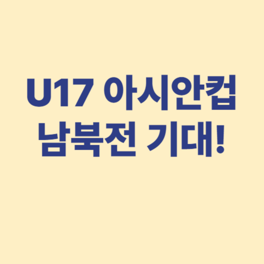 U17 아시안컵 남북전, 북한 4강 준결승전
