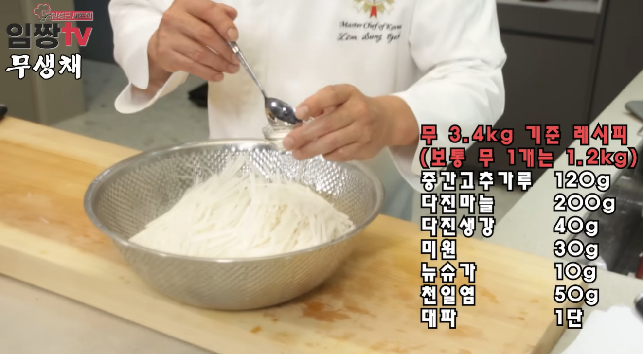 흑백요리사 임성근 무생채 만드는법 레시피 완벽가이드 | 유퀴즈 임성근