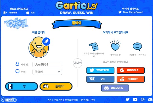 갈틱폰 같은 게임3. Gartic.io (갈틱 아이오)