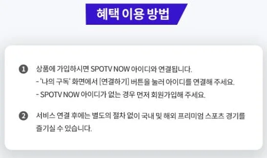 스포티비 나우 가입 요금제 무료이용법