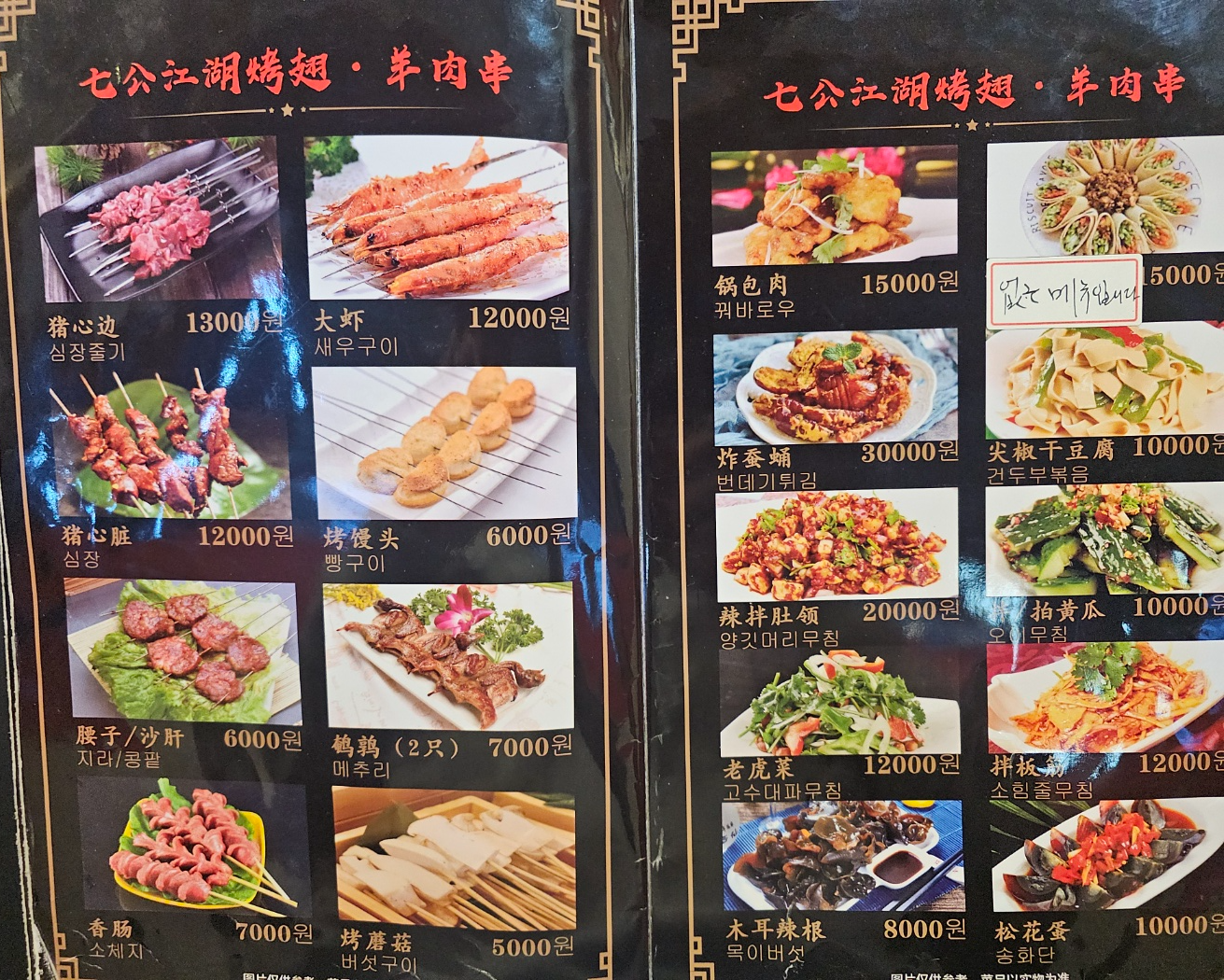 칠공강호 양꼬치 수원점 - 양다리구이 후기