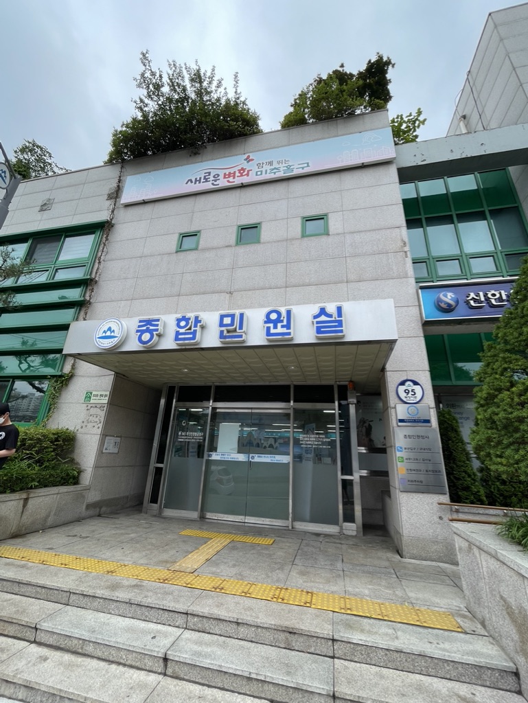미추홀구 종합민원실