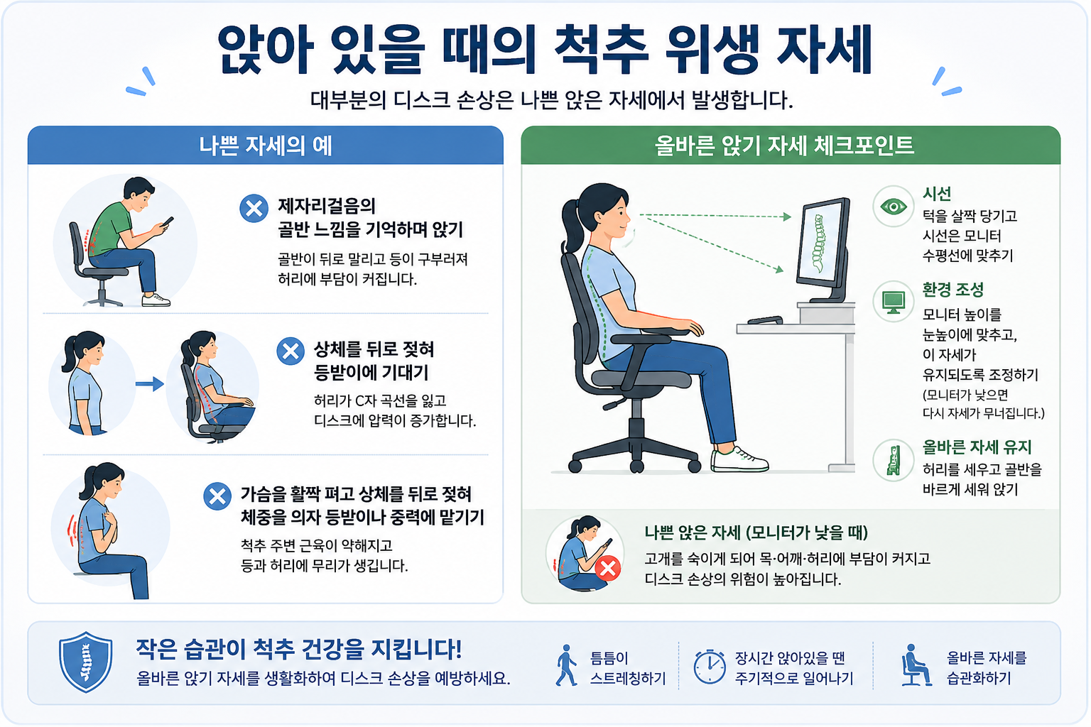 척추위생 자세 정리본
