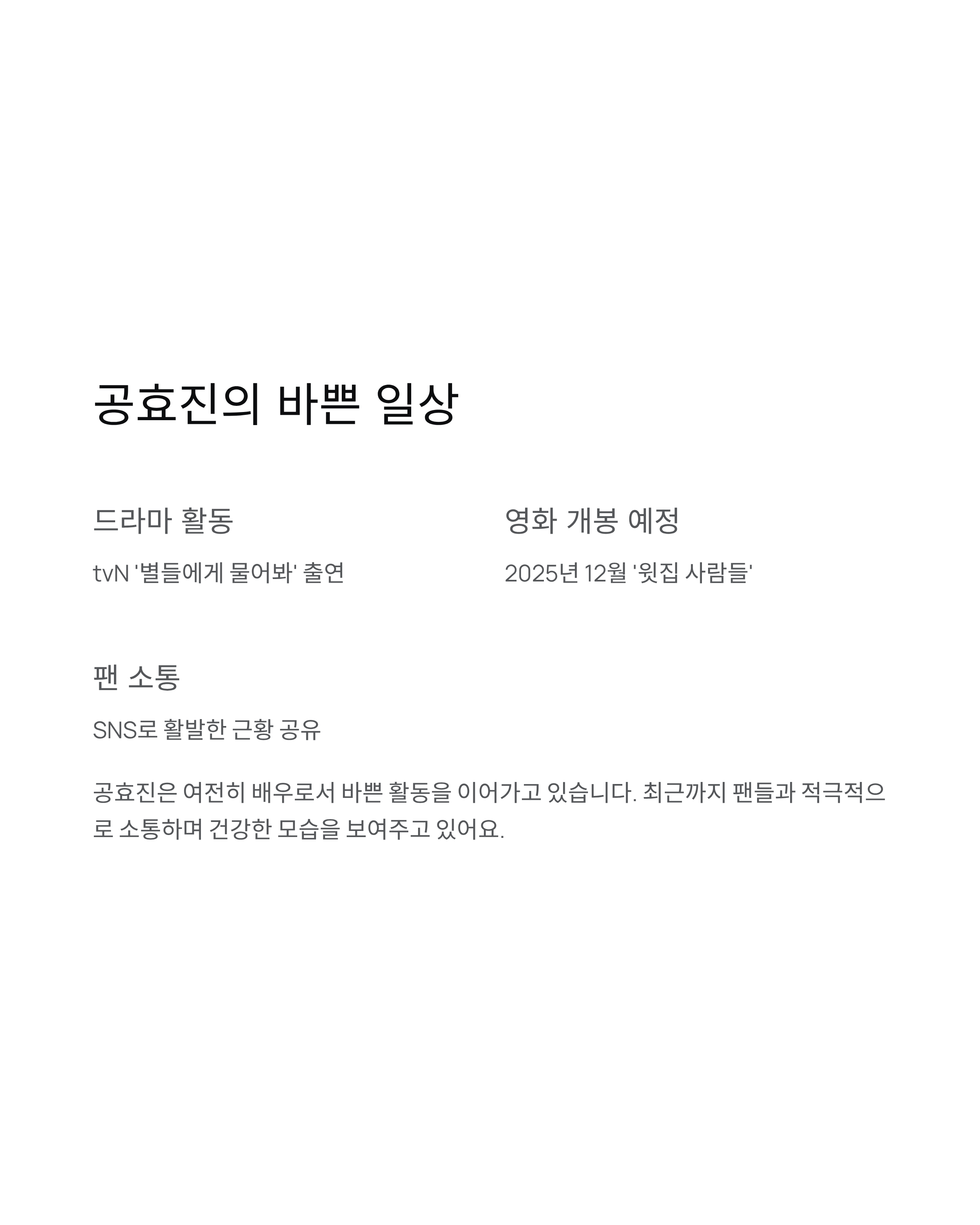 공효진 임신설 2025, 진짜일까? 케빈오와의 근황까지 한눈에!