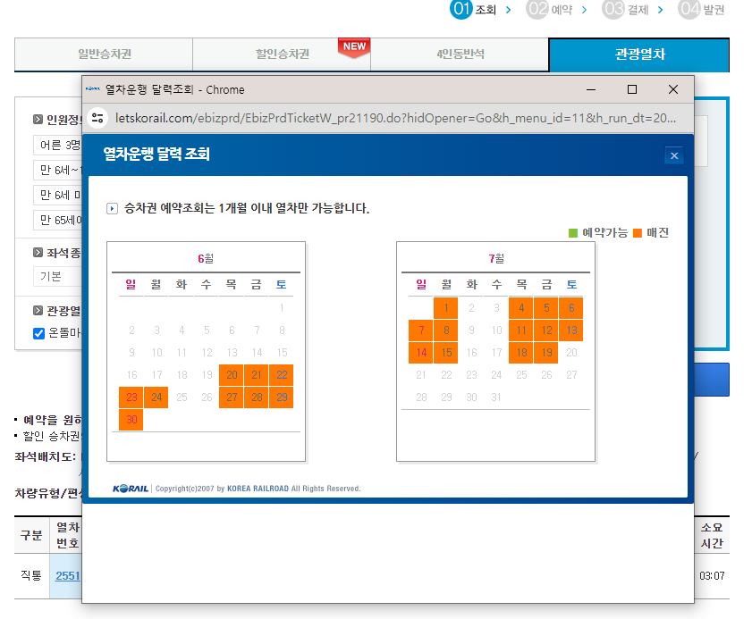 서해금빛열차 예약방법 