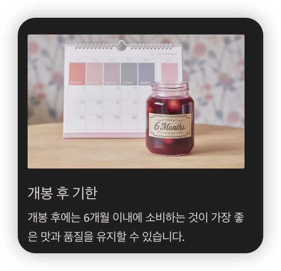 매실청-유통기한-개봉한-용기