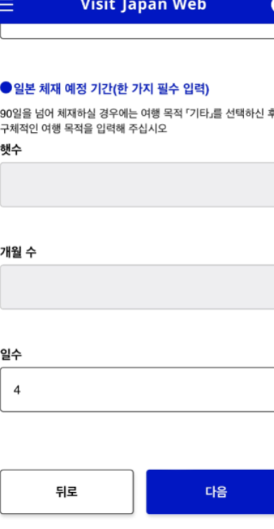 비지트-재팬-웹-작성-방법