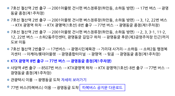 광명동굴 대중교통 이동방법