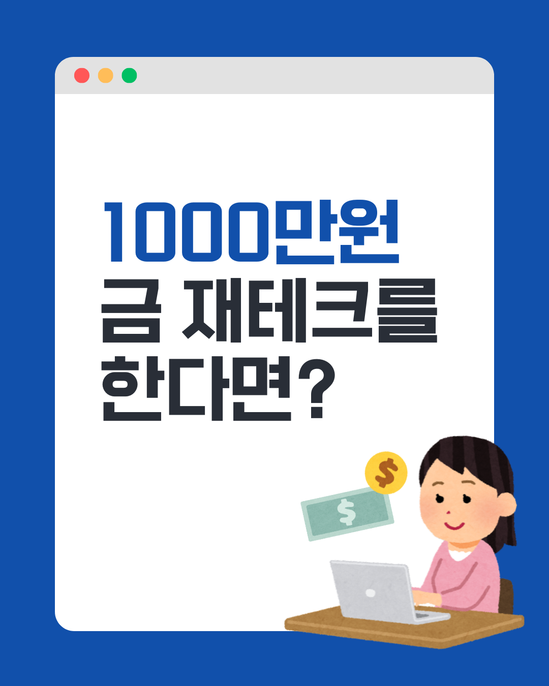 금값 오를 때 금 재테크 꿀팁 3가지
