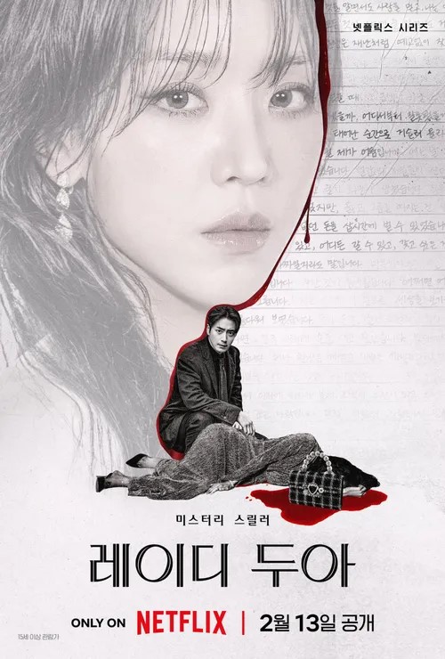 넷플릭스 드라마 시리즈 <레이디 두아>