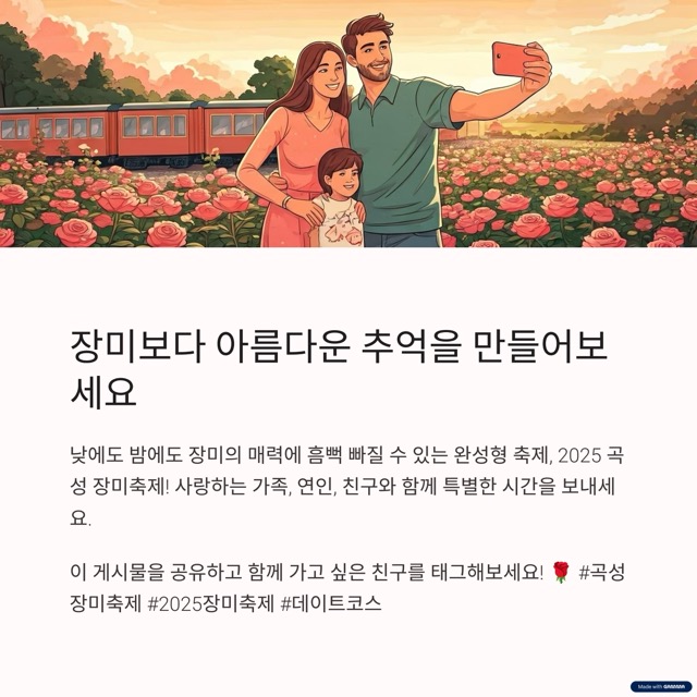 곡성 장미축제 일정, 야간 관람