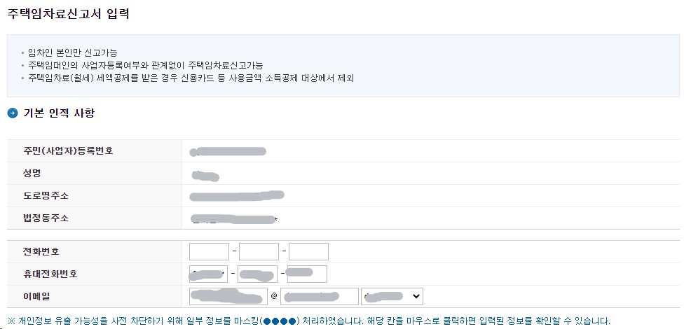 [연말정산] 월세&amp;#44; 현금영수증으로 소득공제 받을 수 있다고?(ft.신청방법)