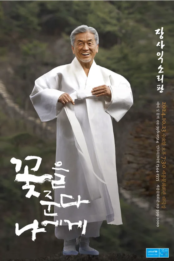 "장사익소리판