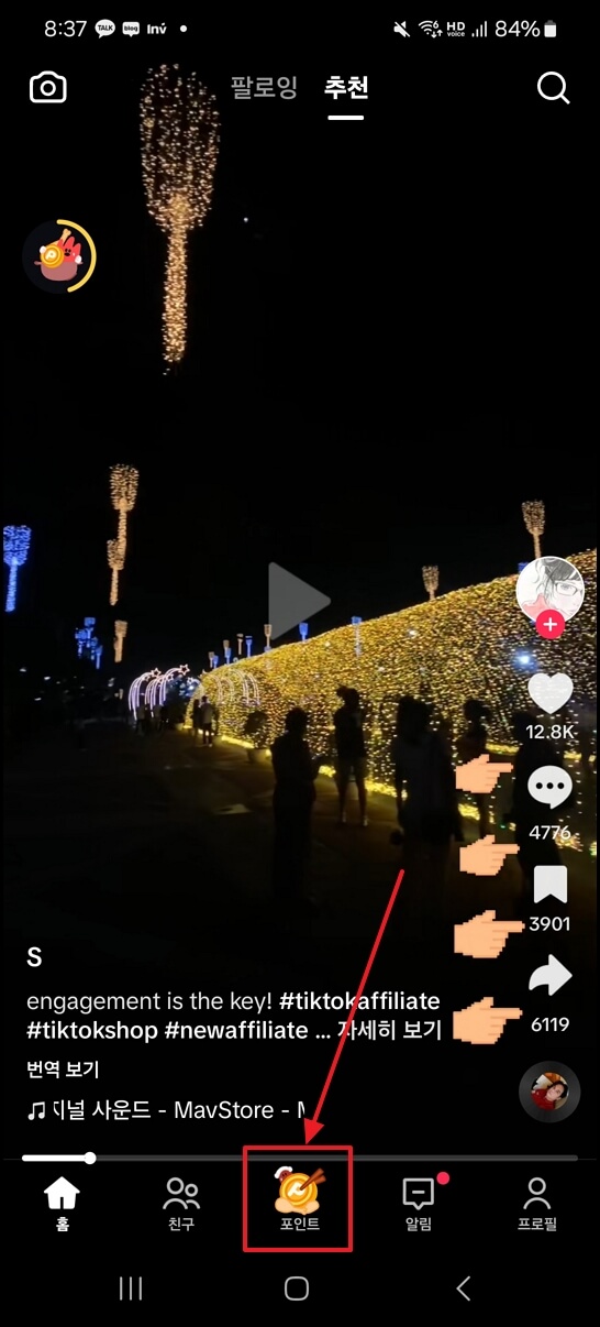 틱톡라이트 친구초대 이벤트 3만원 출금 후기(방법)