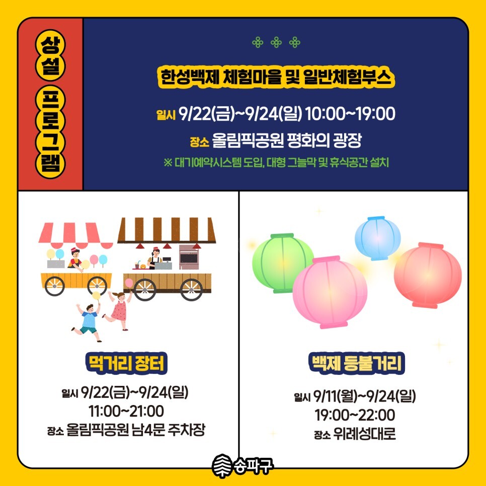 한성 백제 문화제 초대 가수들와 이벤트들