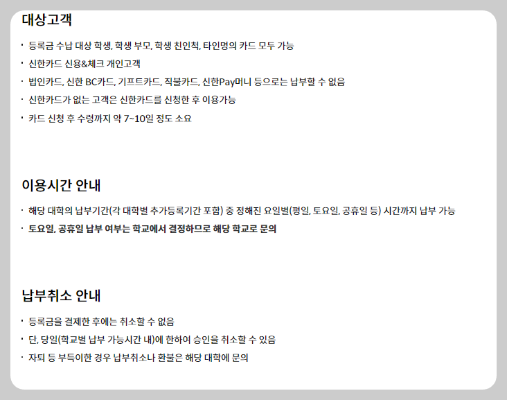 신한카드 납주대상 안내