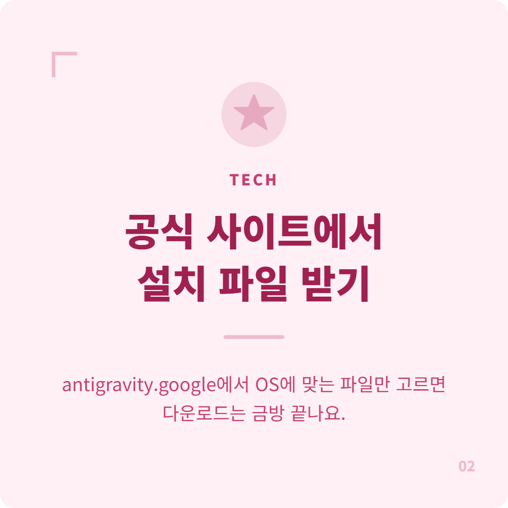 공식사이트받기